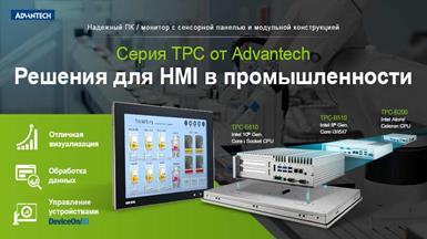 Adavntech представляет новую серию промышленных компьютеров TPC-B610